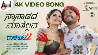 Gaalipata 2  Naanaadadaa  Video Song  Ganesh  Vaibhavi  Yogaraj BhatJayant KaikiniArjun Janya [upl. by Zoller]