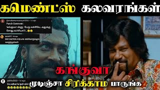 கங்குவா Ultimate Comments Troll 💯🔥🤣  Try Not to Laugh Challenge [upl. by Oriane]