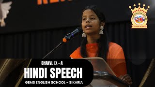 Hindi Speech by Shanvi  IX A  78th Independence Day  GES Sikaria [upl. by Ilrac]