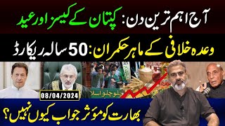 Most Important Day Imran Khans Cases and Eid  50 Years Record  Imran Riaz Khan VLOG [upl. by Takeshi]