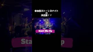 全16曲超ダイジェスト！参加型ストーンズナイトの決定版 ！The Crossfire Hurricaneによる The Rolling Stones sessionNow [upl. by Mogerly]