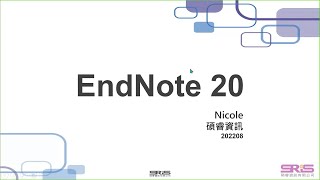 EndNote 20版 書目管理軟體2022 [upl. by Hairom892]