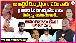 YCP MLC Chandragiri Yesuratnam Exclusive Interview  Nagaraju Bairisetty Interviews [upl. by Ardnasac]