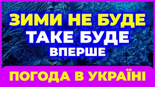 У це дуже важко повірити ЯКА ПОГОДА НА ЗИМУ 2024  2025 років Погода зимою 2024  2025 року [upl. by Stark]