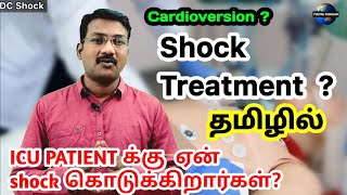 Shock Treatment   Cardioversion in tamil  defibrillator in tamil  Dc shock in tamil  arrhythmia [upl. by Aninahs]