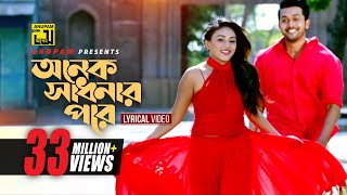 Onek Sadhonar Pore  অনেক সাধনার পরে  Imran amp Nancy  Arifin Shuvo amp Jolly  Lyrical Video [upl. by Eimorej]