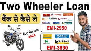 Bank se two wheeler loan kaise le  Bike loan  two wheeler loan sbi  two wheeler loan low interest [upl. by Eilla106]