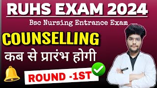 RUHS BSC NURSING COUNSELLING 2024  RAJASTHAN BSC NURSING COUNSELLING कब प्रारंभ होगी। [upl. by Eecak]