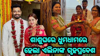 Heroine Elina Samantray Gruha Prabesha after Marriage latest video [upl. by Marin303]