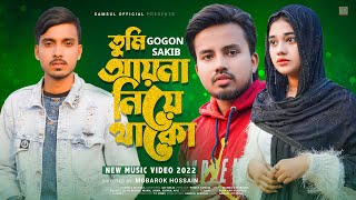 Tumi Ayna Niye Thako 🔥 তুমি আয়না নিয়ে থাকো 💔 GOGON SAKIB  Munna  Mawya  Music Video 2022 [upl. by Estelle414]