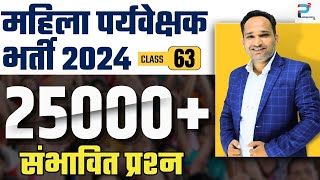 MP Mahila Paryavekshak 2024  MPTET Varg 3 CDP  CDP CLASS 63  25000 mcqs mahilasupervisor [upl. by Ydisahc]