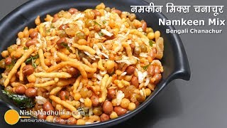 Spicy Mixture Namkeen  नमकीन मिक्स बंगाली चनाचूर । Chana Choor Namkeen [upl. by Annaeed485]