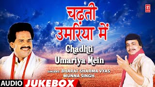 CHADHTI UMARIYA MEIN  OLD AUDIO SONGS JUKEBOX  BHARAT SHARMA VYAS amp MUNNA SINGH  HAMAARBHOJPURI [upl. by Hgielra]