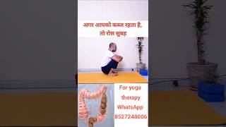 If you have constipation practice this exercise daily constipation indigestion digestion short [upl. by Vijar]