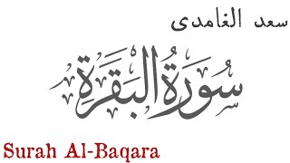 Surat Al baqarah  repeat 6 times  Saad El Ghamidi [upl. by Aticilef903]