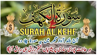 most beautiful recitation surah al kehf Al kehf سورۃ الکہف [upl. by Dionis]