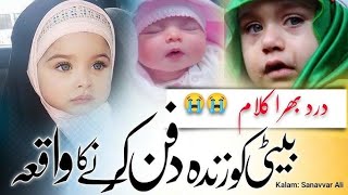 Beti Ko Zinda Dafan Karne Ka Waqia  Beti Par Dard Bhari Najam  Islamic Short [upl. by Angadreme807]