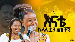 quotእናቴ ኩላሊቷን ሰጠችኝquotመልካም ወጣት ወደ ብርታት 2016 ምስክርነት MARSILTVWORLDWIDEyonatanakliluofficia [upl. by Dyane]