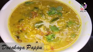 Dosakaya Pappu Recipe In Telugu  Andhra Village Style Pappu Dosakaya Curry By Amma Chethi Vanta [upl. by Ludwig]