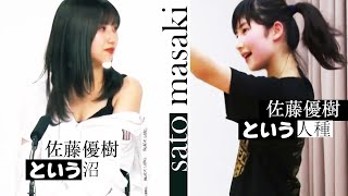 佐藤優樹という人種、佐藤優樹という沼・ハロプロ モーニング娘。まーちゃん [upl. by Moises]