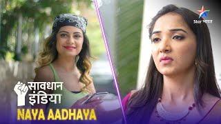 NEW SAVDHAAN INDIA  Mazaak ka badla  NAYA ADHYAY  FULL EPISODE  सावधान इंडिया [upl. by Behlke]