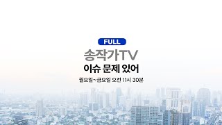 Live쟁점정리1군의 변화  중립과 헌법을 수호한다 2 검찰의 2번째 쿠데타  한동훈박세현의 권력탈취 시도와 뒷거래들 3내란 부역자 국짐의 몰락2주안에 끝난다 [upl. by Felske]