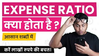 इसे देखे बिना Mutual Fund मे इनवेस्ट कभी ना करें  Mutual Funds Expense Ratio Explained in Hindi [upl. by Airuam674]