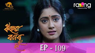 Kohuwa Bonor Sa  কঁহুৱা বনৰ ছাঁ  06th Nov 2023  Ep No 109 [upl. by Eniamahs]