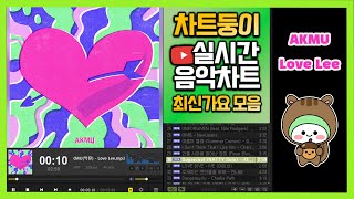 최신가요 실시간 인기차트 2023년 9월 11일 2주차 멜론차트 X 종합차트O 노래모음 KPOP 플레이리스트 [upl. by Parish222]