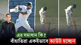 আবারো বাঁহাতিদের একই আউট৷ এর সমাধান আসলে কোথায়  On Field 2024 [upl. by Assyral]