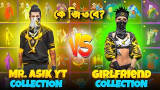 গার্লফ্রেন্ড এর সাথে Collection VS 🥰 হেরে গেলে ২০ হাজার টাকা দিতে হবে 😪 আমি কি জিততে পারবো 🤔 [upl. by Gelhar]