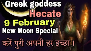 Goddess Hecate New Moon Ritual 💯 Working spiritual [upl. by Ginevra440]