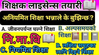 nimabi licence questions 📖 नि मा बि अध्यापन अनुमति पत्र 2081  2082 📝nimabi licence 2081  tsc [upl. by Ahsets]