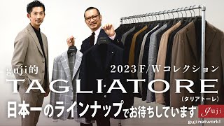 2023FW guji的 TAGLIATORE（タリアトーレ） 〜日本一のラインナップでお待ちしています〜【guji】 [upl. by De Witt610]