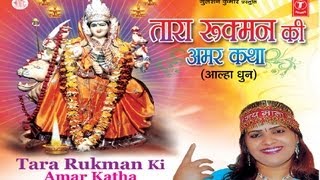 Tara Rukman Ki Amar Katha Aalha Dhun Par [upl. by Marinna]