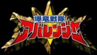 The Tokucast Ep 40 Bakuryuu Sentai Abaranger [upl. by Ela]