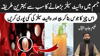 White Cells Ki Kami Ka ilaj  White Blood Cells  Platelets Kaise Badhaye  Health Tips [upl. by Towne]