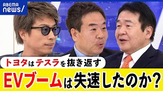 【EVブーム終焉】使い勝手が悪い？テスラの勢いは？電力供給は？自動運転のエネルギー源は？田村淳と考える｜アベプラ [upl. by Neitsirhc638]