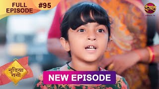 Gudiya Rani  6 Dec 2024  Full Episode 95  Full HD Newepisode  गुड़िया रानी  Dangal TV [upl. by Mitch]