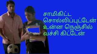 samikitta solliputten song lyrics  SaiRajesh Lyrics  சாமிகிட்ட சொல்லிப்புட்டேன் பாடல் வரிகள் [upl. by Eilerua]