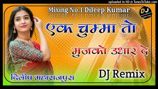 Ek Chumma To Mujko Udhar De Dj Brazil Song DJ Dileep Maharajpura DJ Remix Song [upl. by Quiteris]