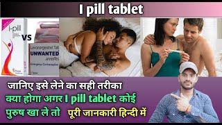 I pill tablet use dose benefits and Side effects full review in hindi [upl. by Basir349]