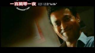 Slumdog Millionaire Theme Song quotJai Hoquot MV 一百萬零一夜電影主題曲 quotJai Hoquot [upl. by Enimajneb]