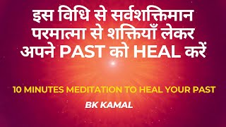 10 Minutes Meditation Daily to Heal the Past  BK Kamal [upl. by Atteynek629]