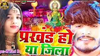 Dipawali dj song 2024  mm Rani Ashish Yadav ka Diwali DJ song 2024  Maithili Diwali puja gana [upl. by Egerton524]