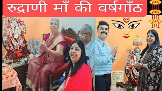 रुद्रानी माँ की वर्षगांठdailyvlogyt birthday trending Vinnyvlog06 [upl. by Saiasi]