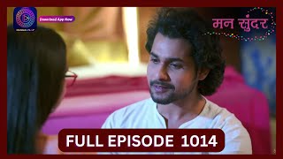 Mann Sundar  1 Oct 2024  Full Episode 1014  Dangal TV [upl. by Nylirehc]