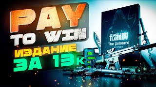 Играй без ВАЙПОВ и ЧИТЕРОВ за 11 тысяч рублей [upl. by Gautea]