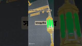 makkah madina shorts youtubeshorts viralvideo copycaty2e IshtarMusic [upl. by Nedroj708]