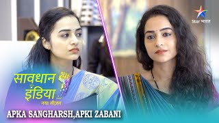 NEW SAVDHAAN INDIA  Purani dosti padi bhaari  Apka Sangharsh Apki Zabani  FULL EPISODE [upl. by Akcirederf]